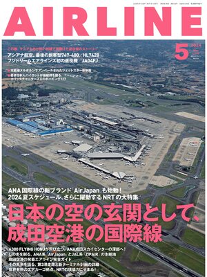 cover image of AIRLINE（エアライン）2024年5月号
